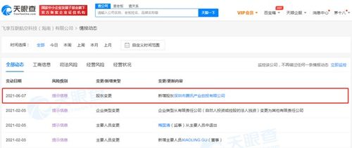 騰訊投資航空科技公司，聚焦網絡與信息安全軟件開發