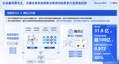 騰訊安全 以融合創新為核心，全面適配國產軟硬件生態系統